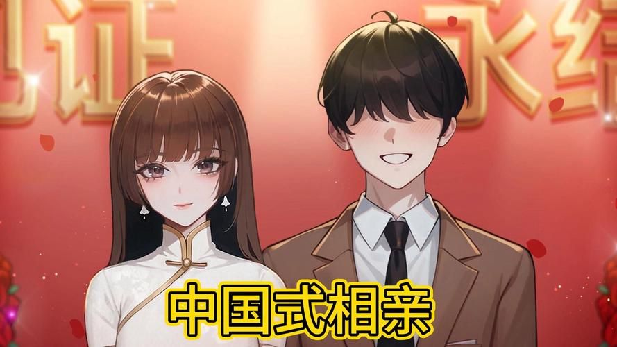 中国式相亲游戏汉化版下载 完整中文资源分享
