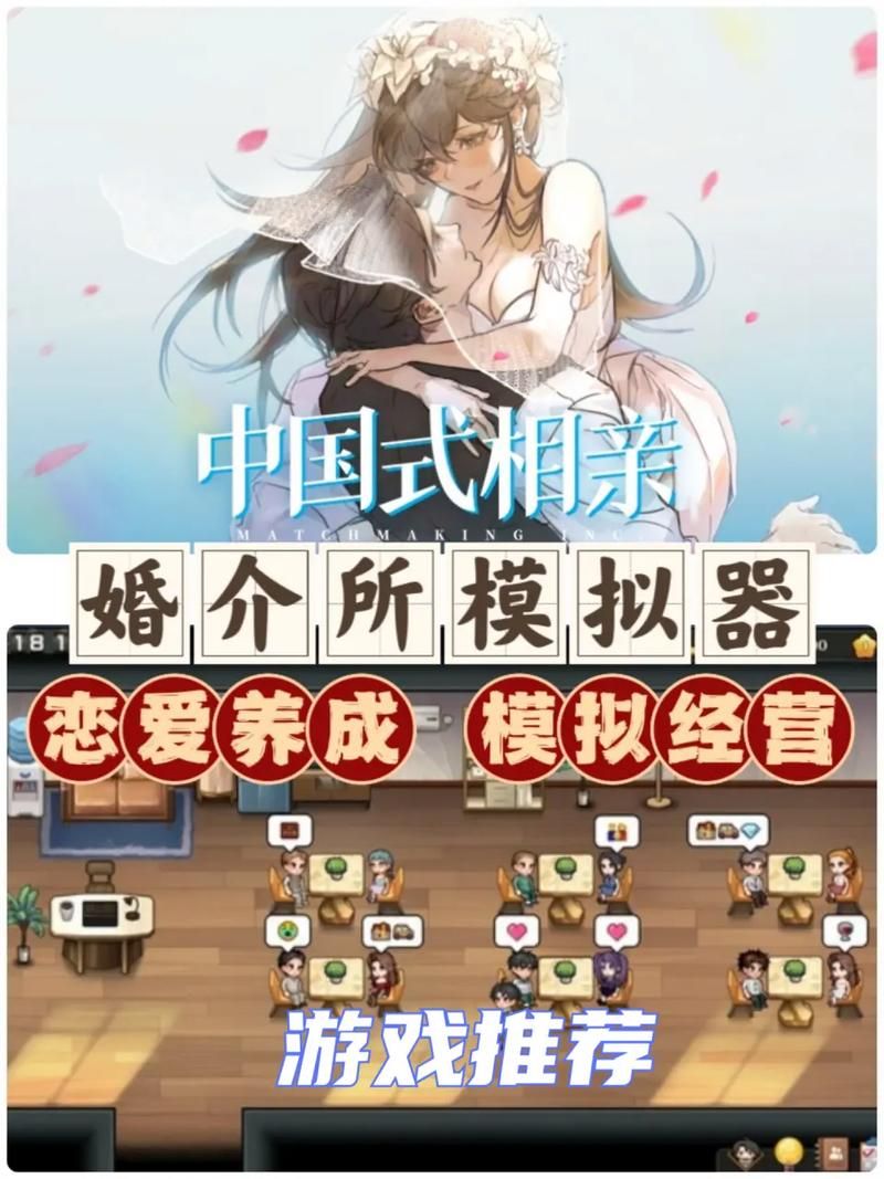 中国式相亲游戏汉化版下载 完整中文资源分享