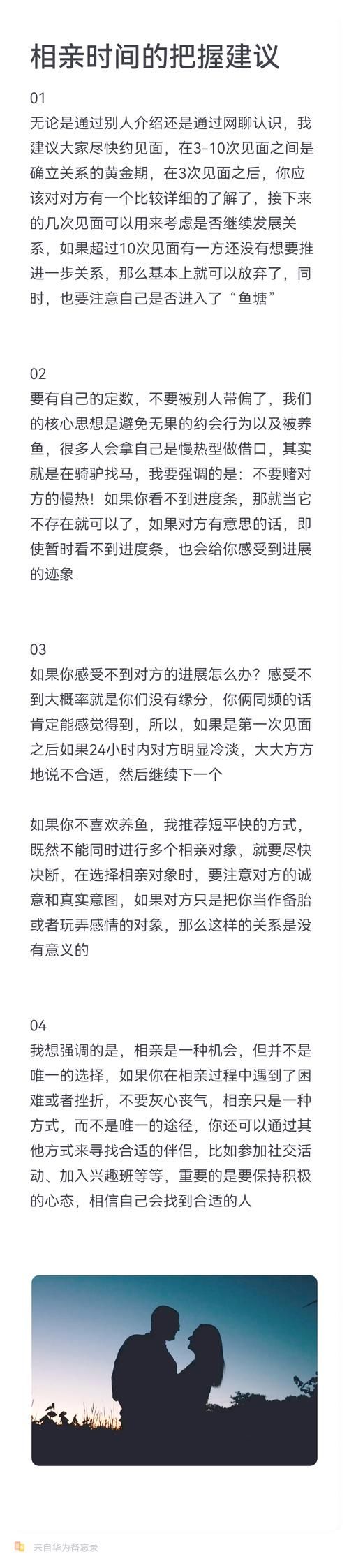 中国式相亲版本大全 高成功率相亲技巧分享