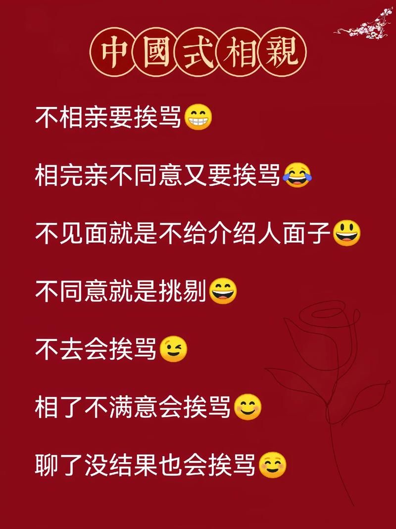中国式相亲版本大全 高成功率相亲技巧分享