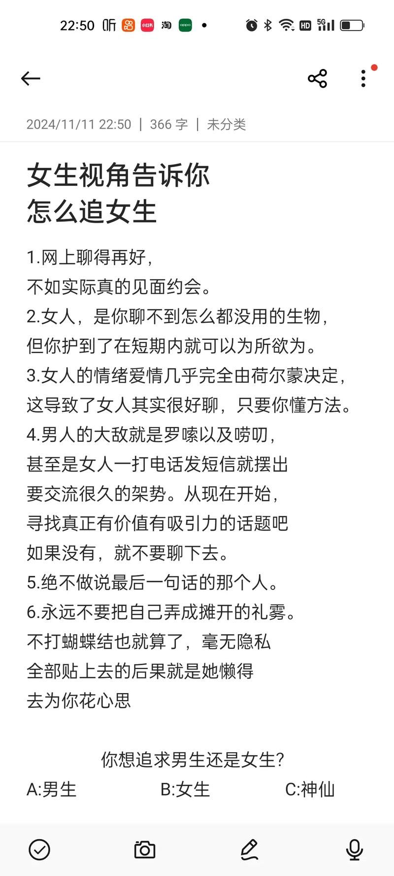 中国式相亲绅士游戏解析 男生必看的脱单秘籍