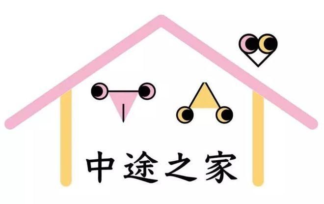 中途之家最新收费标准 2024年价格全公开