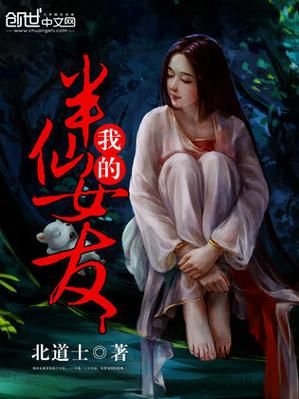 你的女友正在我的身下沦陷官网最新剧情抢先看