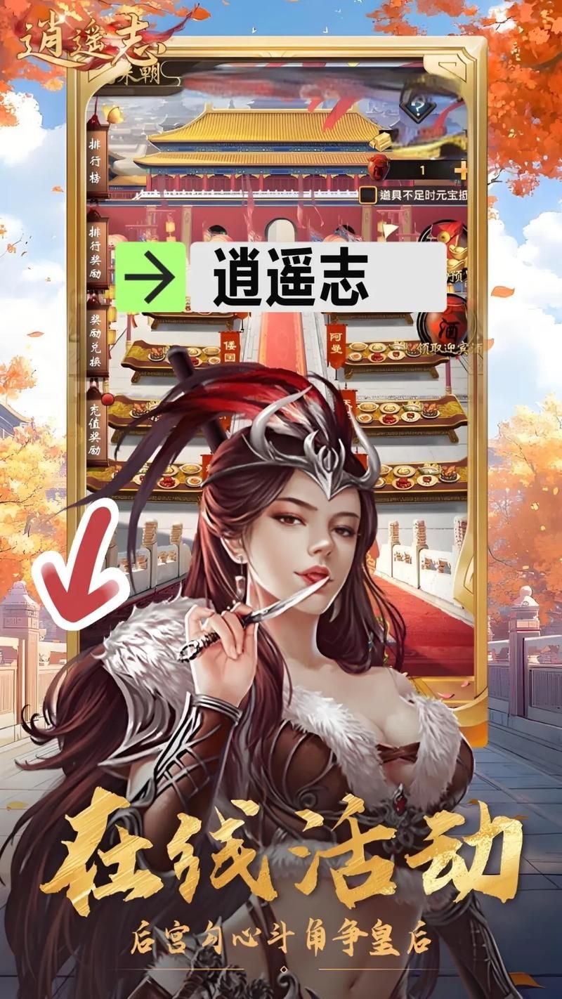 侠女逍遥录V0.755安卓攻略 新手快速上手技巧分享