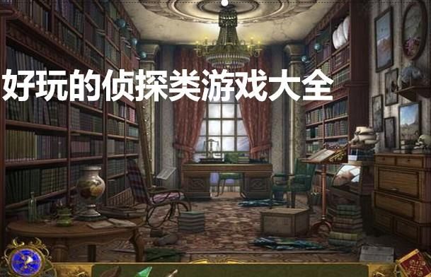 侦探模拟器下载地址教程 手把手教你快速安装