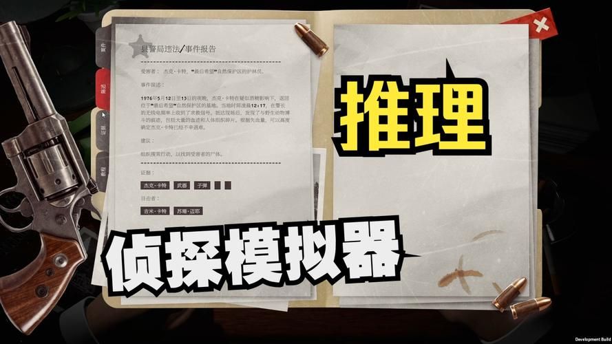 侦探模拟器游戏介绍如何快速提升破案能力