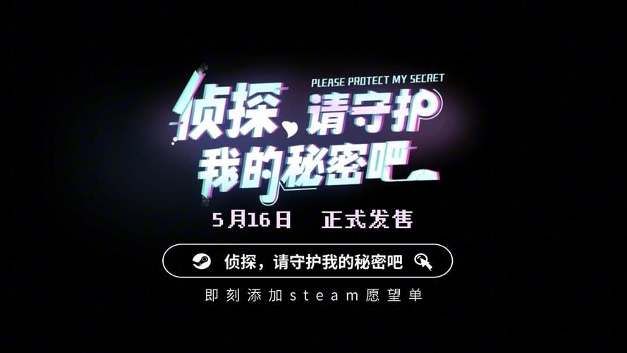 侦探请守护我的秘密吧安卓安装包 最新版本下载地址