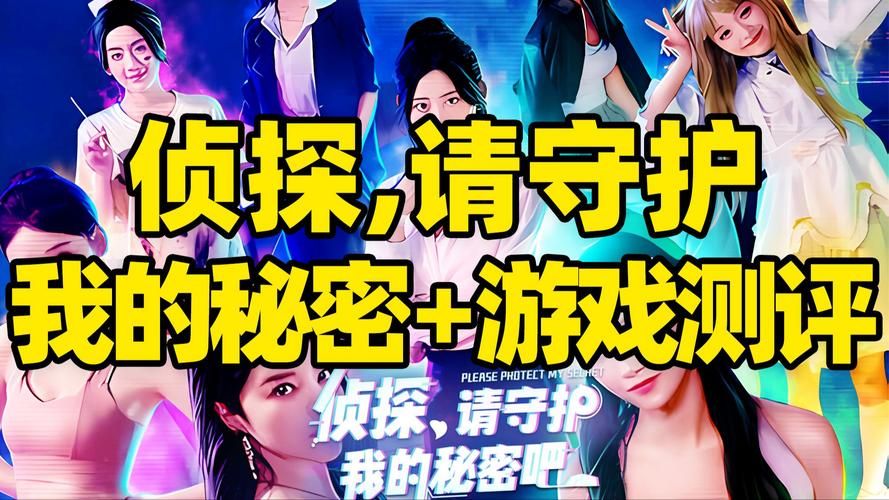 侦探请守护我的秘密吧汉化版下载完整版破解方法