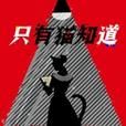 侧写者官方正式版下载最新版 2024全新版本免费安装