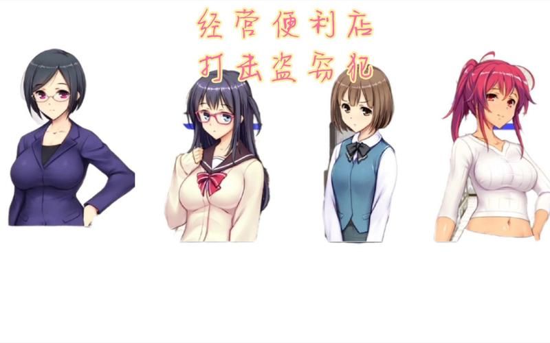 便利店少女在哪下载 游戏资源安全下载指南