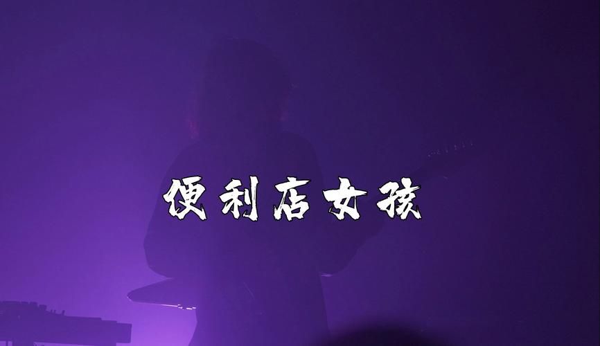 便利店少女最新更新了吗 最新消息速递