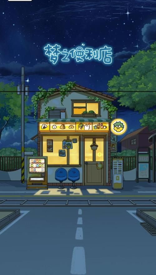便利店少女最新版本是多少 游戏更新内容介绍