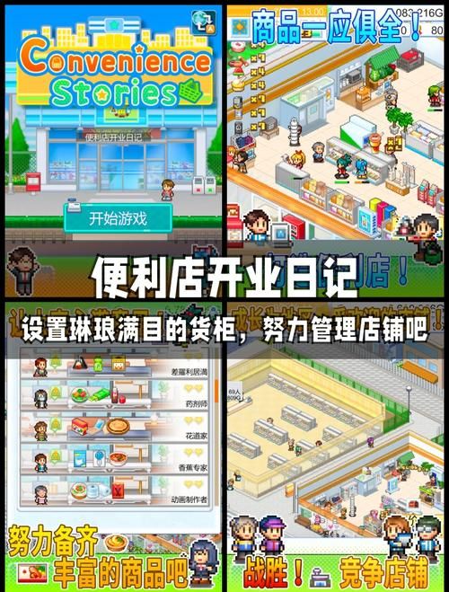 便利店少女游戏介绍 带你体验经营便利店的乐趣