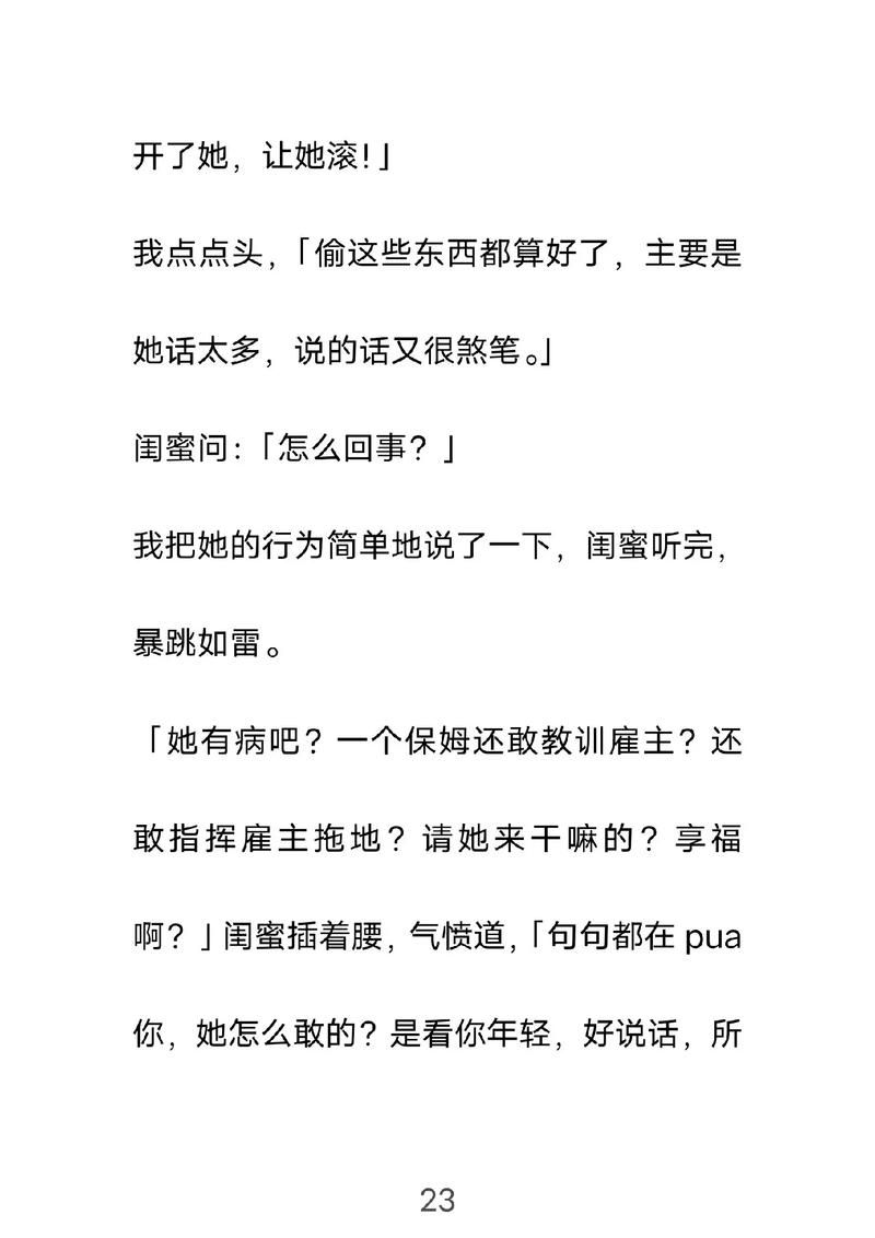 保姆儿媳安卓软件好用吗真实用户测评分享