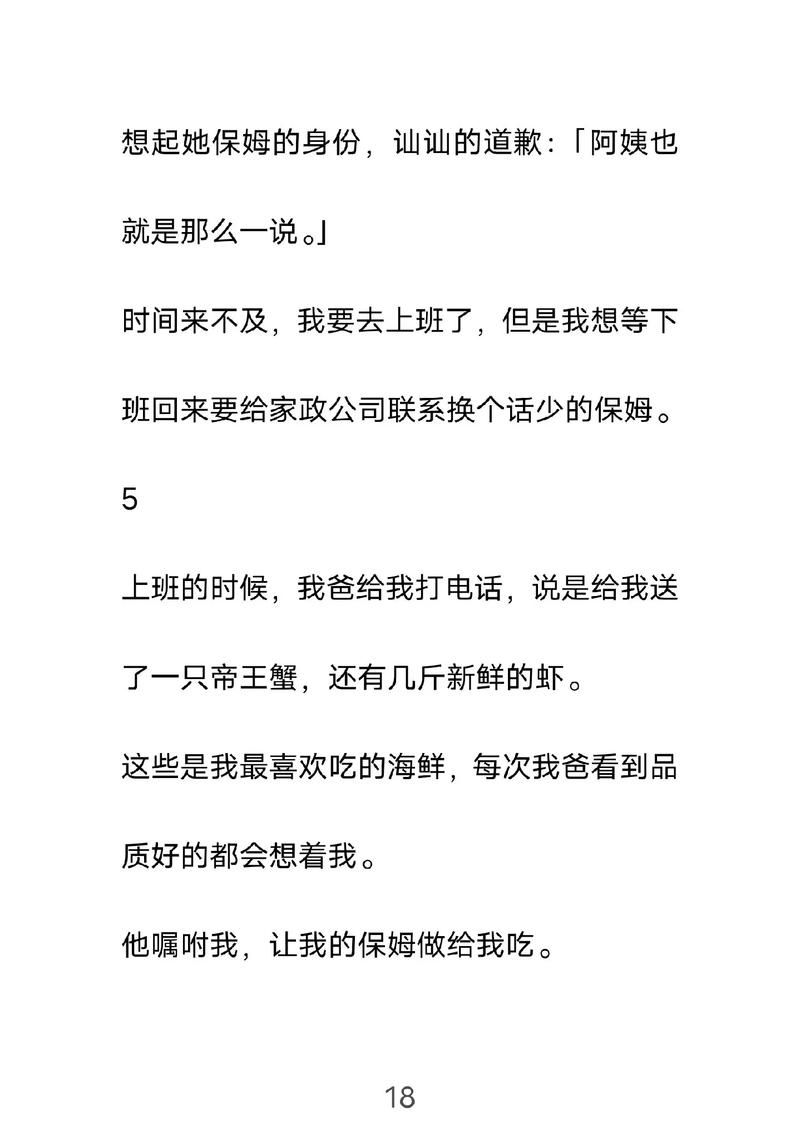 保姆儿媳安卓软件好用吗真实用户测评分享