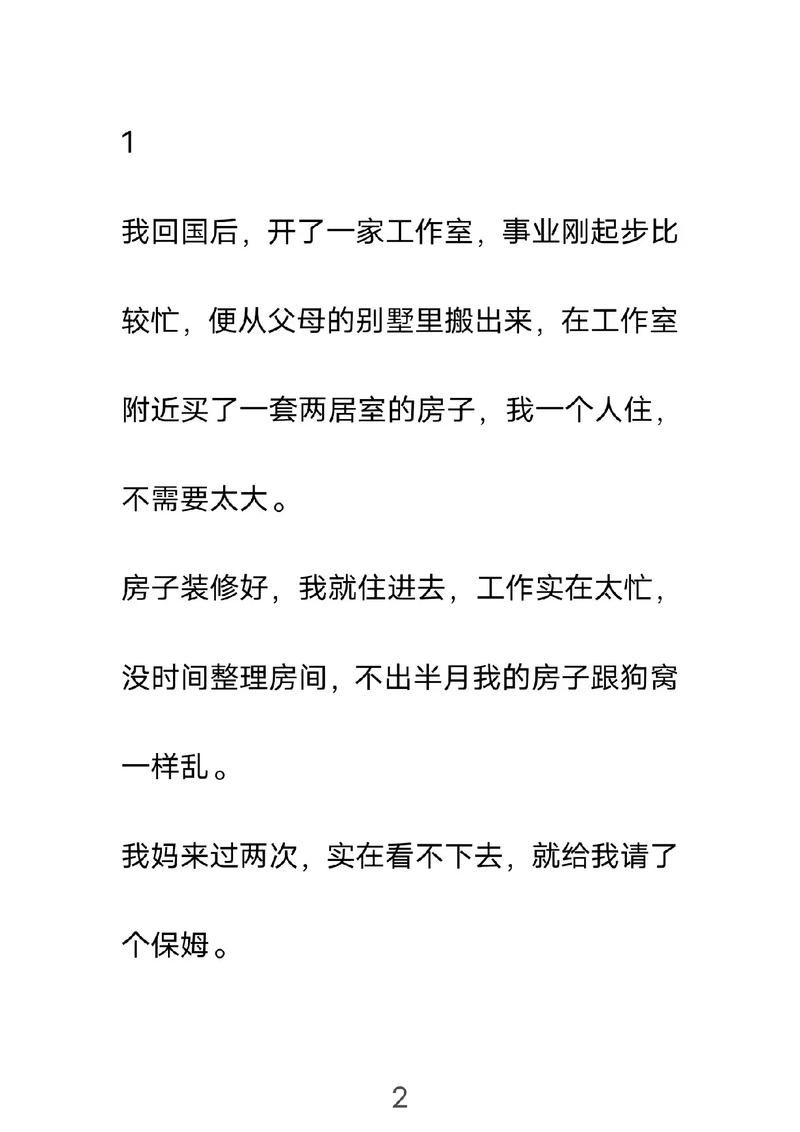 保姆儿媳安卓软件好用吗真实用户测评分享