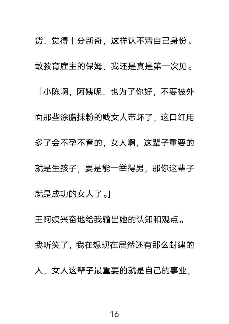 保姆儿媳安卓软件好用吗真实用户测评分享