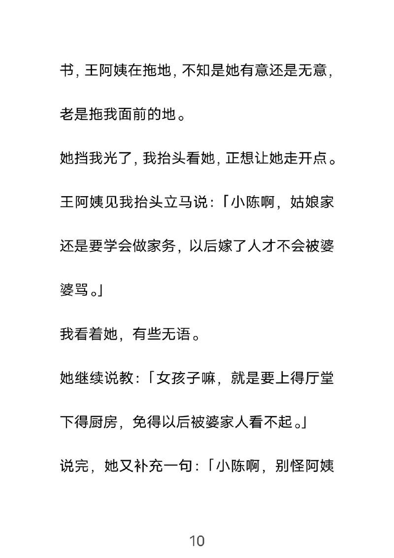 保姆儿媳官方正式版下载最新版安卓苹果都能用