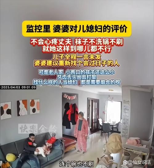 保姆儿媳最新消息曝光 家庭矛盾引发热议