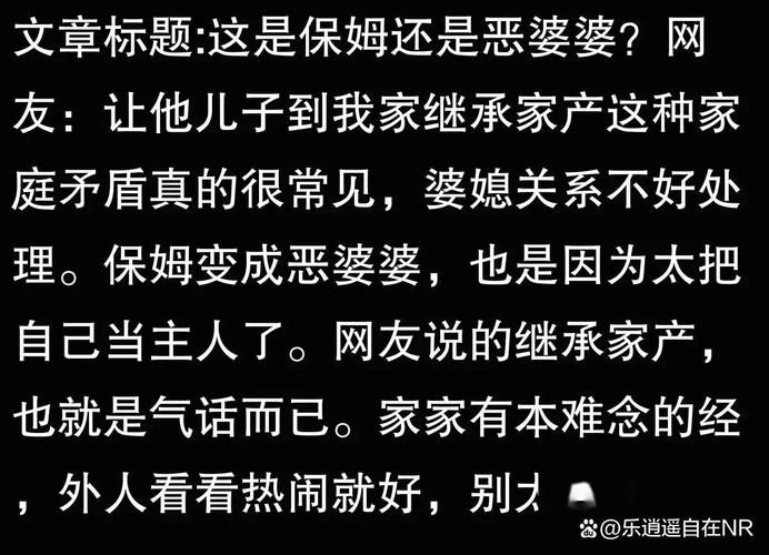 保姆儿媳最新消息曝光 家庭矛盾引发热议