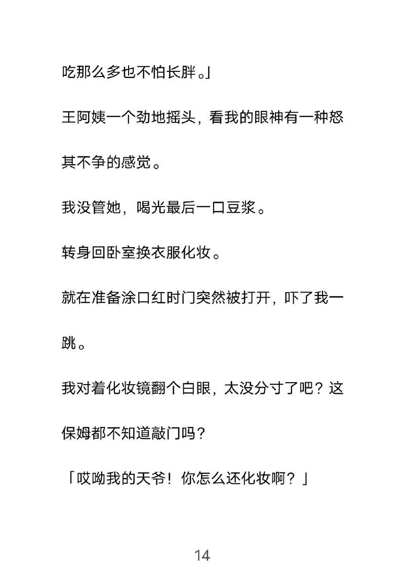 保姆儿媳最新版本是多少 官方最新版功能介绍