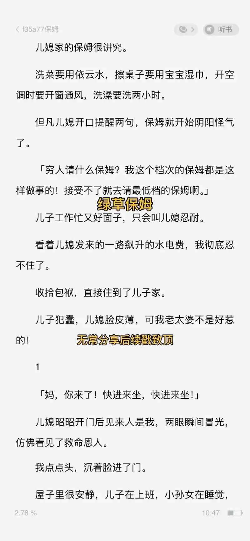 保姆儿媳最新版本是多少 官方最新版功能介绍