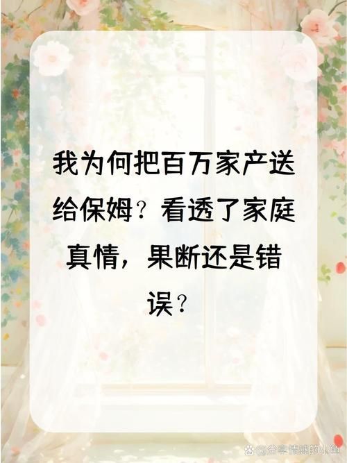 保姆儿媳最新版本来了 看看你家有没有同款