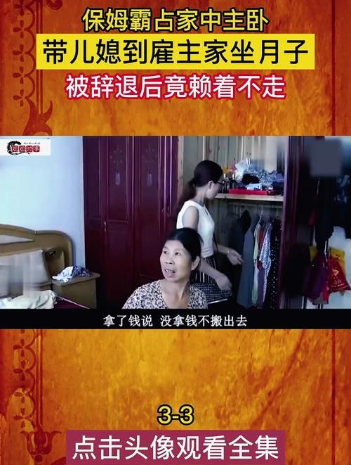 保姆儿媳最新版本来了 看看你家有没有同款
