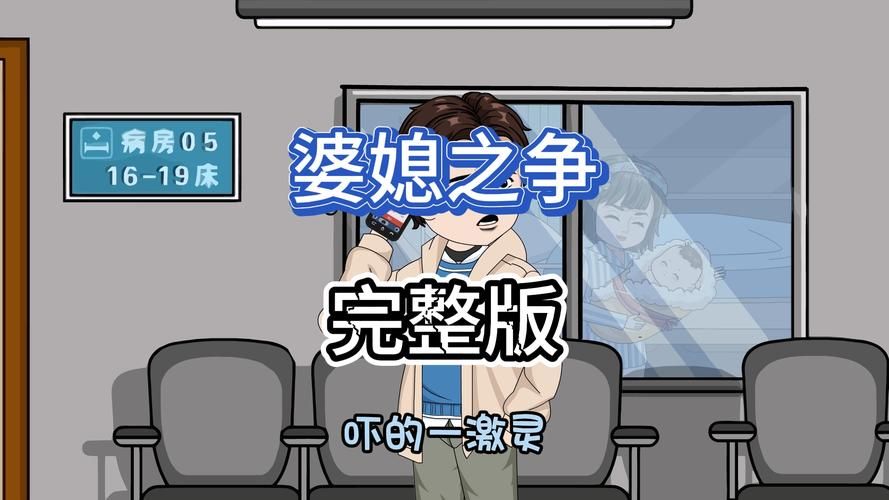 保姆儿媳汉化版最新角色和剧情更新内容