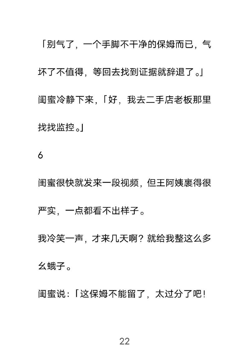 保姆儿媳游戏官网最新版本更新内容介绍