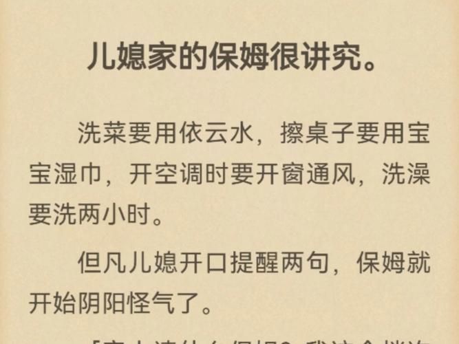 保姆儿媳突然更新地址这几点必须提前知道