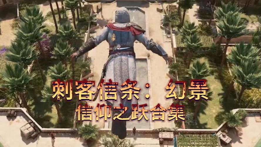 信仰之跃下载地址更新 最新版本免费下