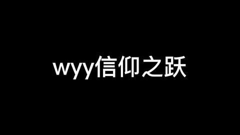 信仰之跃在哪下载 详细步骤教你轻松获取