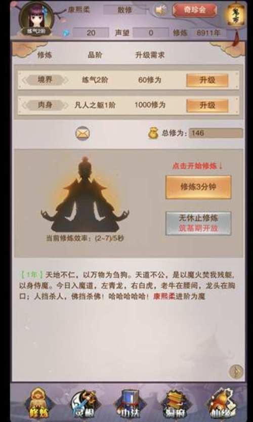 修仙者的皮最新情报 原来还能这样玩