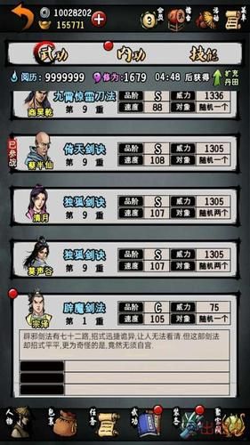 修仙者的皮破解版下载地址 无限金币存档分享