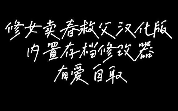 修女卖春救父记下载地址更新 中文字幕无删减版