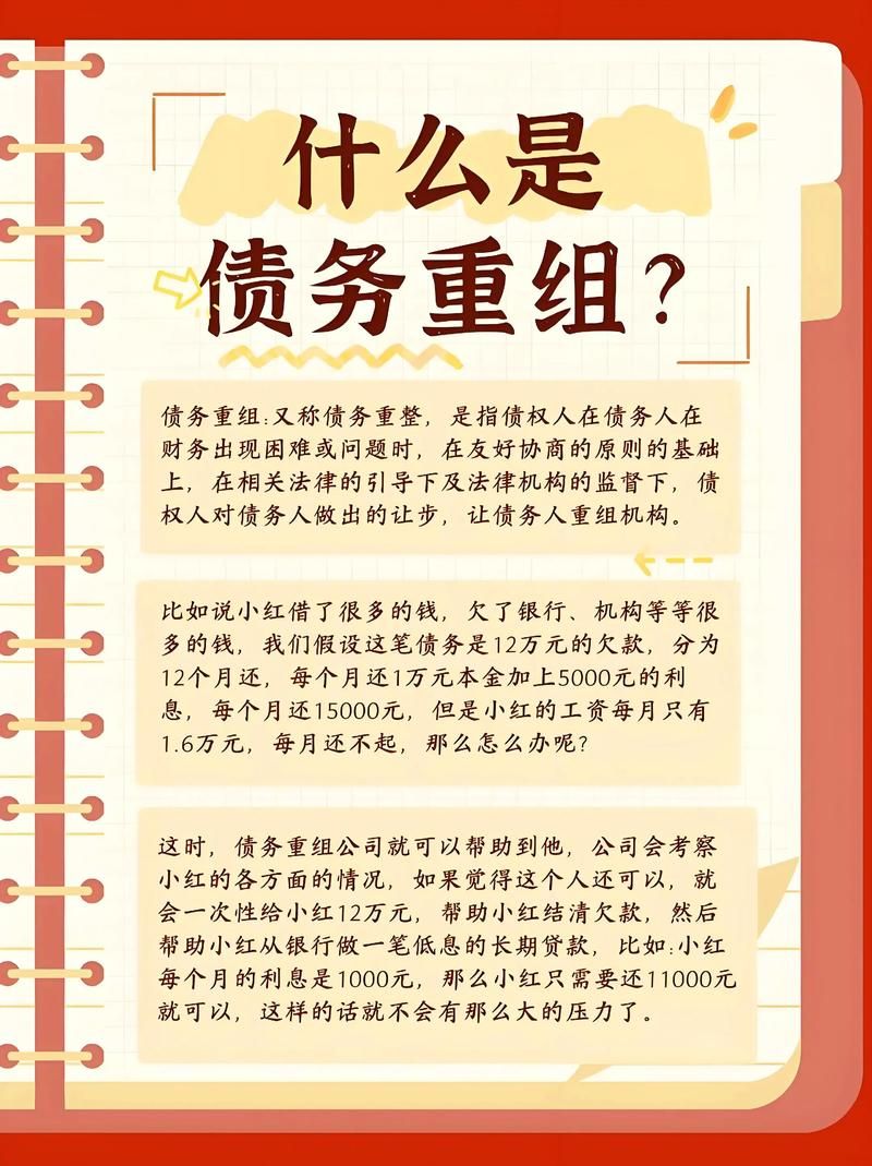 债务地狱官网提供专业债务重组咨询服务