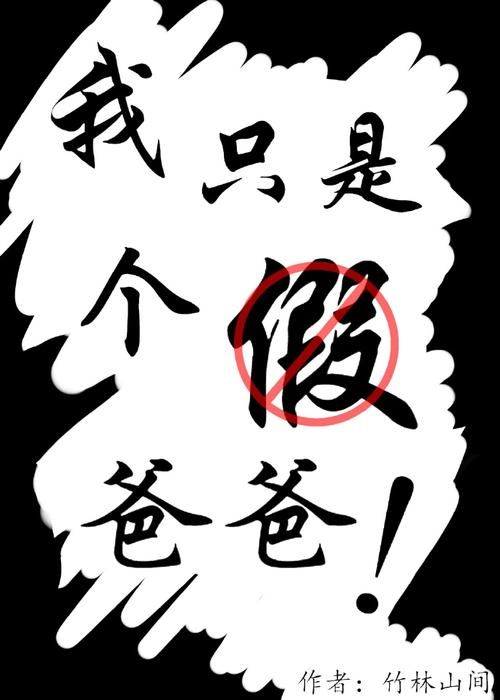 假父亲下载安卓版 最新版本免费安装教程