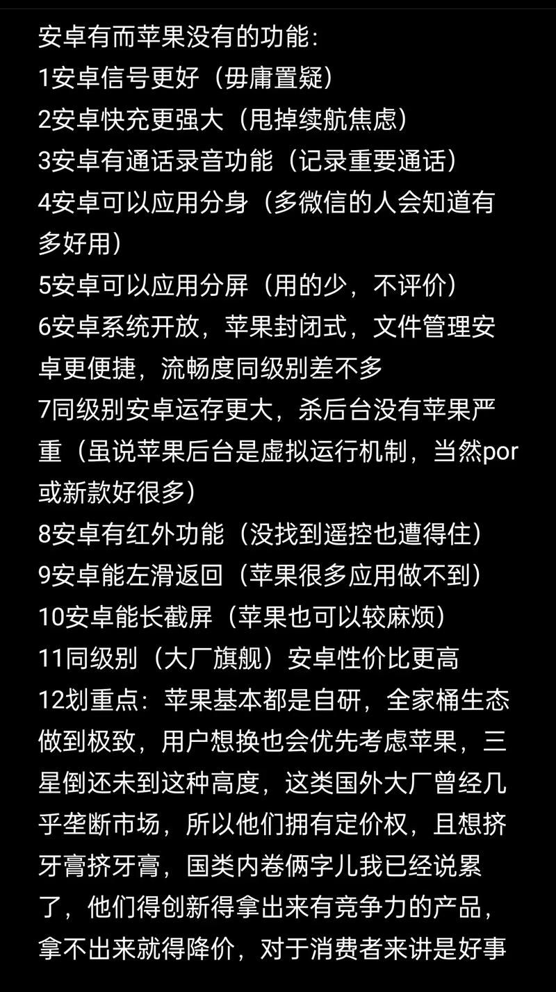 假父亲安卓和苹果区别 哪个版本更好玩