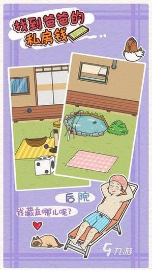 假父亲安卓汉化版怎么玩详细攻略