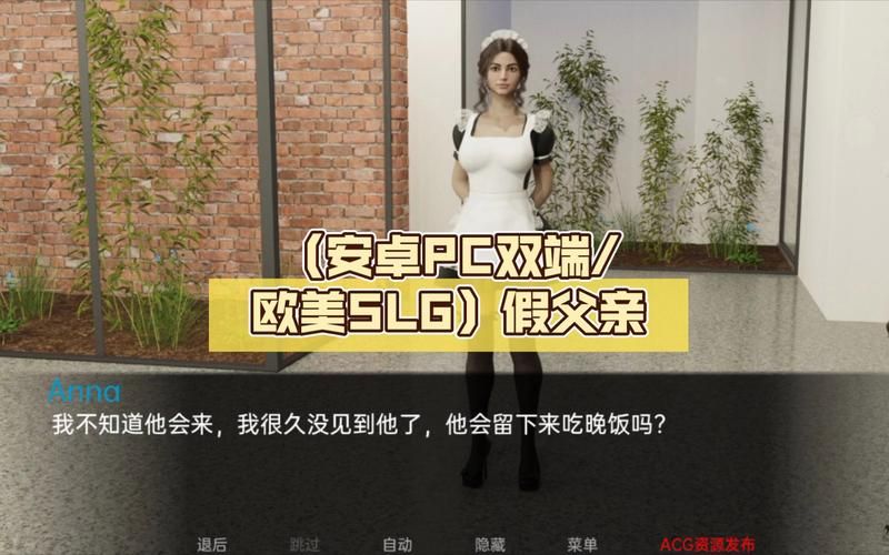 假父亲安卓汉化版怎么玩详细攻略