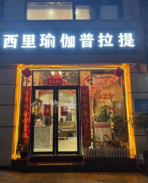 健身房的瑜伽更新地址变了快来看看新地方在哪