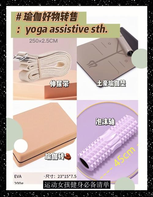 健身房的瑜伽最新装备指南 选对工具效果翻倍