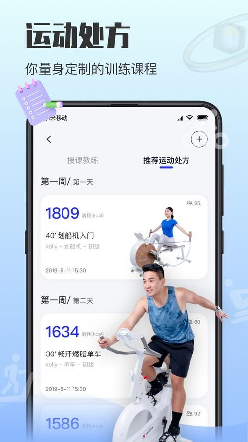 健身教练补课app安卓 定制你的专属训练计划