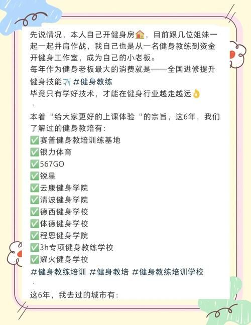 健身教练补课官网大全 找到最适合你的课程