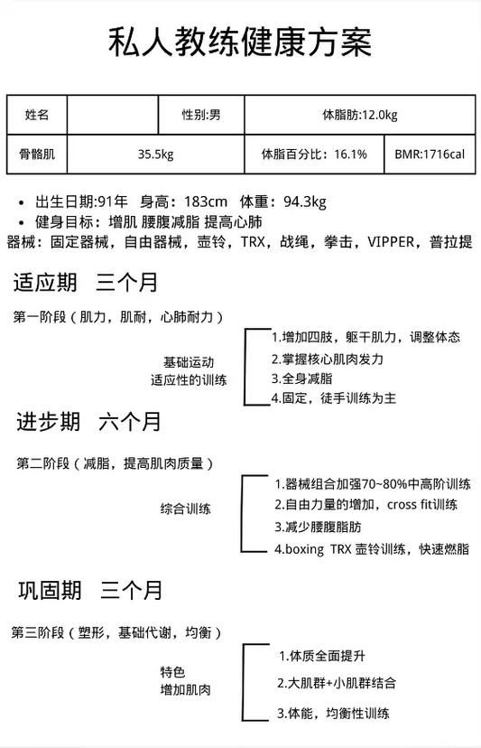 健身教练补课最新方法 如何高效安排学员训练计划