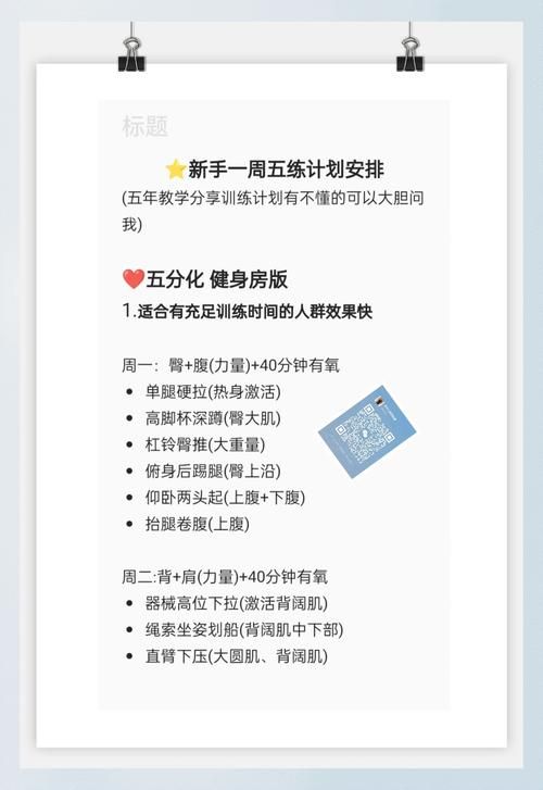 健身教练补课最新方法 如何高效安排学员训练计划