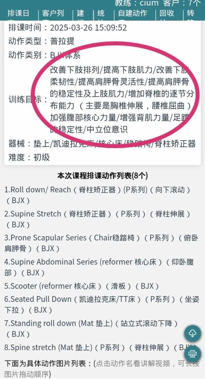 健身教练补课汉化版最新更新内容测评 哪项功能最实用