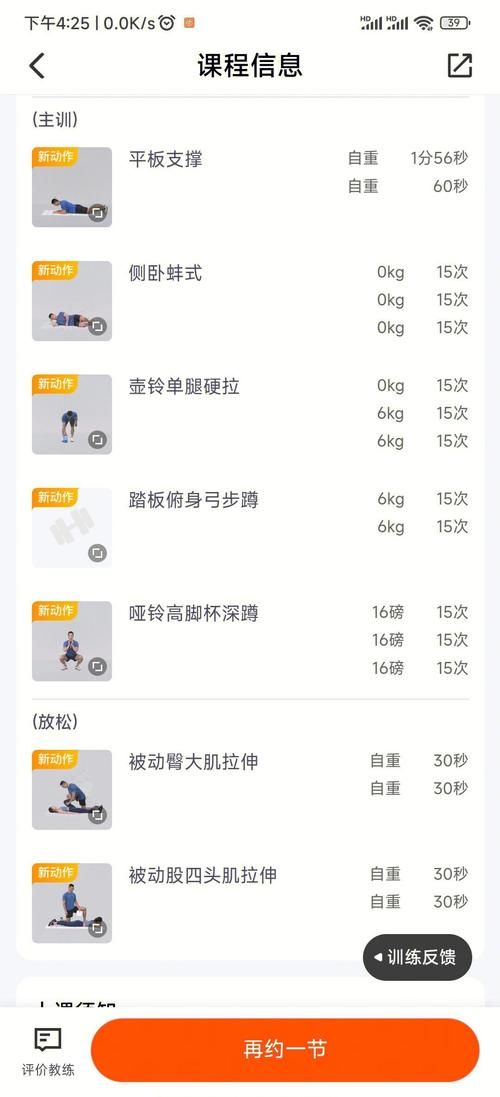 健身教练补课游戏下载攻略 快速提升训练效果
