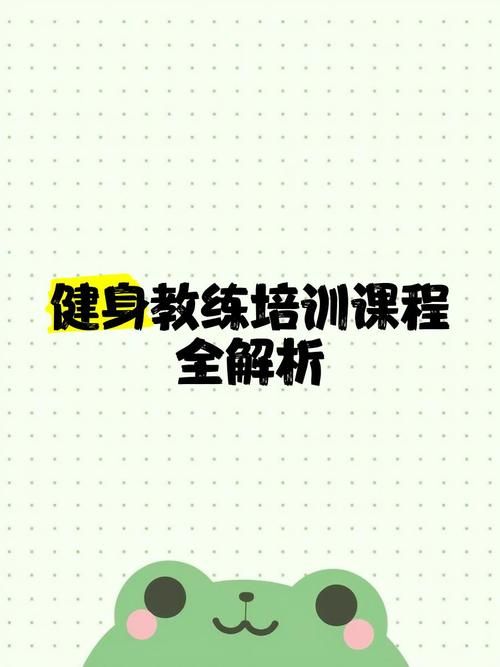 健身教练补课版本大全 专业课程内容免费分享